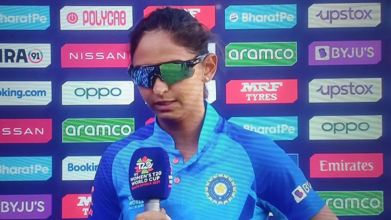 पोस्ट मैच प्रेजेंटेशन में काला चश्मा पहनकर आई कप्तान हरमनप्रीत? भारतीय फैंस वजह जानकर हो जाएंगे इमोशनल